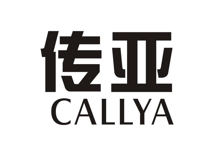 传亚 CALLYA