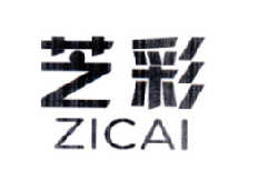 芝彩 ZICAI