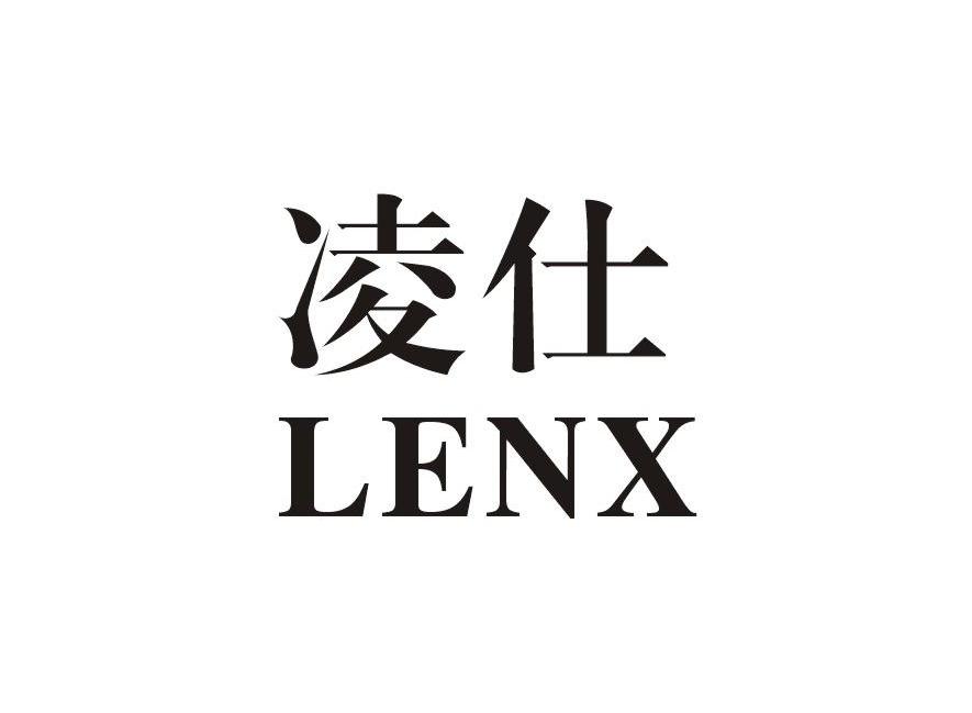 凌仕 LENX