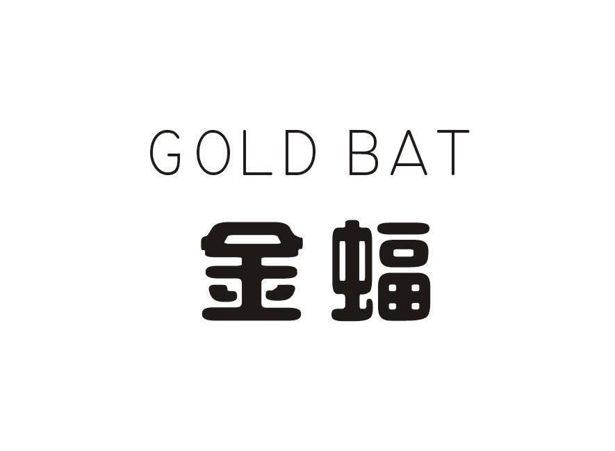 金蝠 GOLD BAT