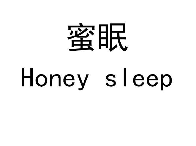 蜜眠 HONEY SLEEP