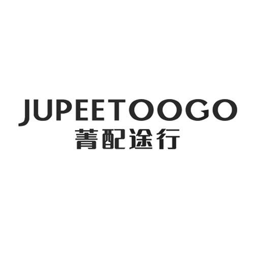 菁配途行 JUPEETOOGO