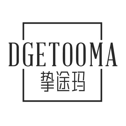 挚途玛 DGETOOMA