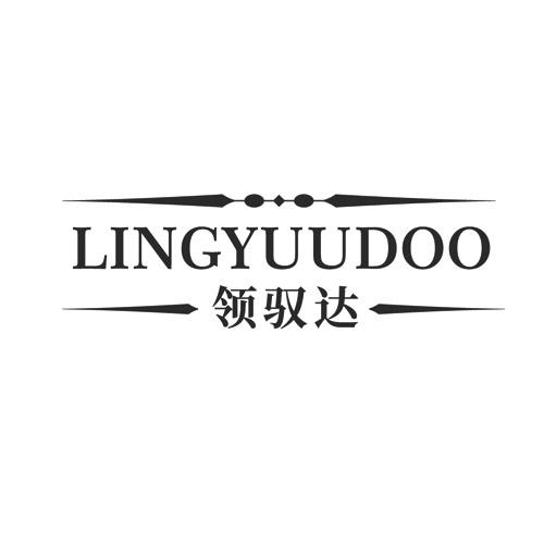 领驭达 LINGYUUDOO