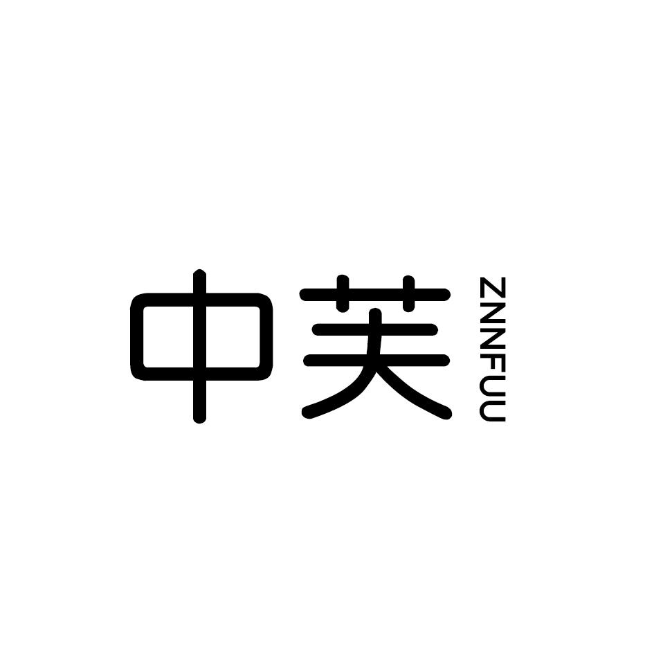 中芙 ZNNFUU