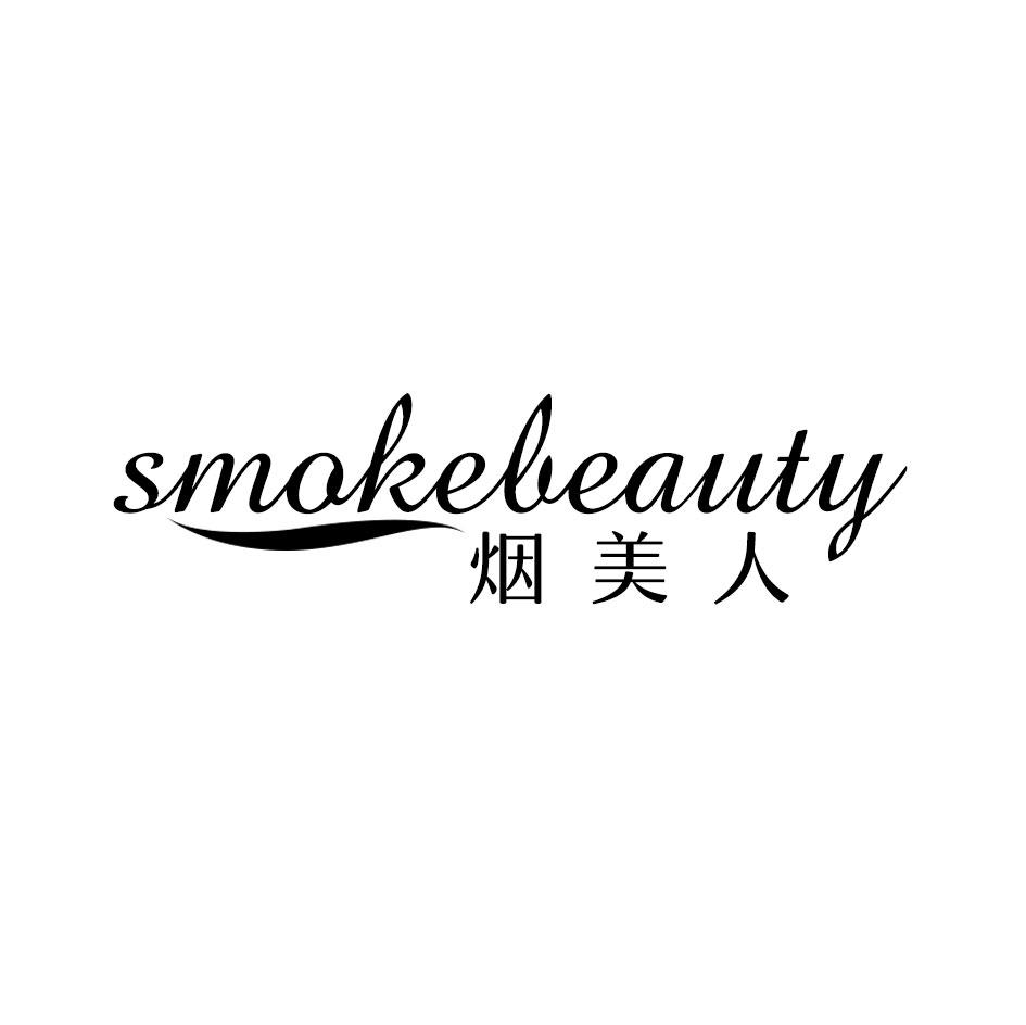 烟美人 SMOKEBEAUTY