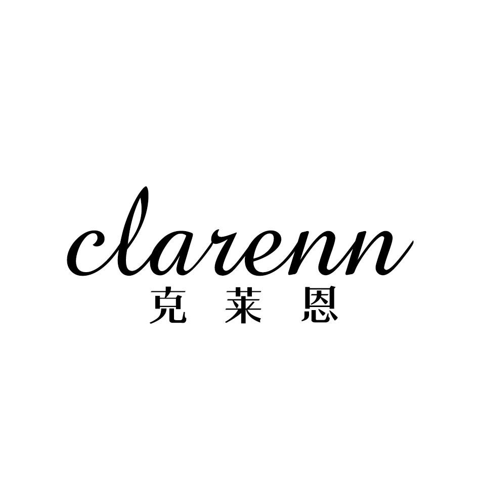 克莱恩 CLARENN