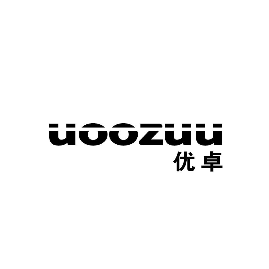 优卓 UOOZUU