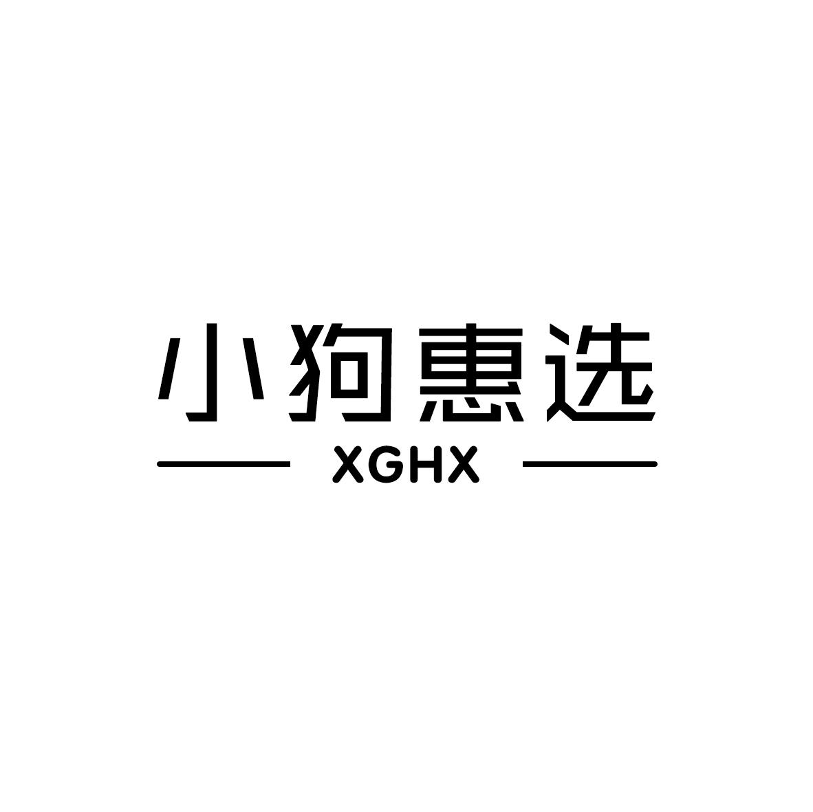 小狗惠选 XGHX