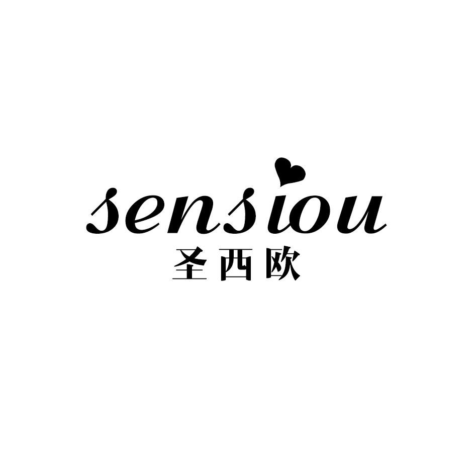 圣西欧 SENSIOU