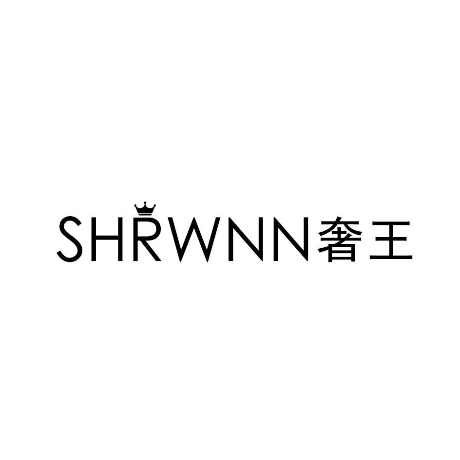 SHRWNN 奢王