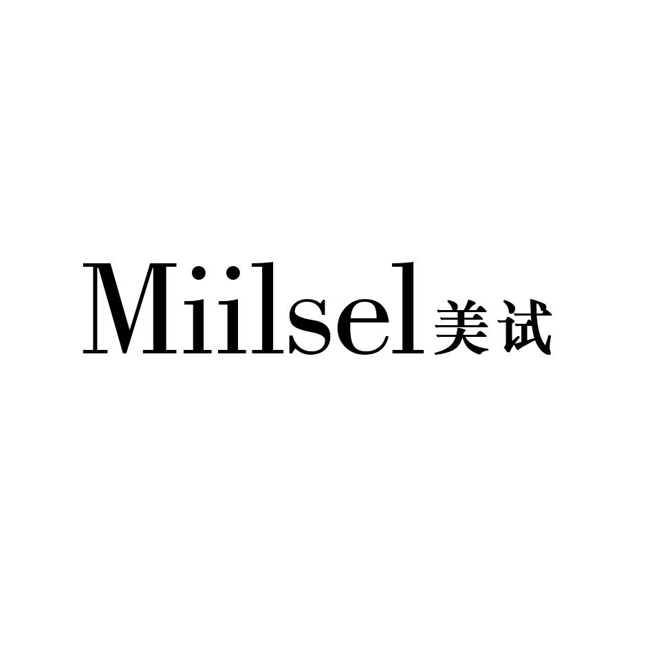 MIILSEL 美试