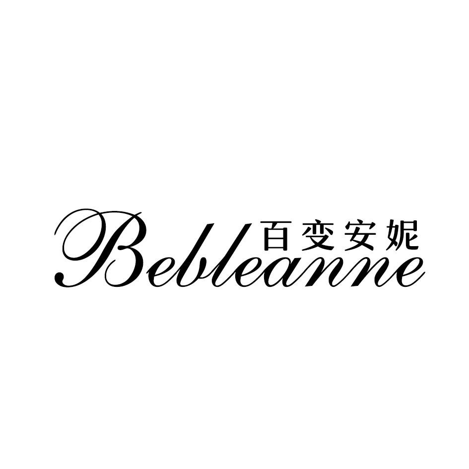 BEBLEANNE 百变安妮