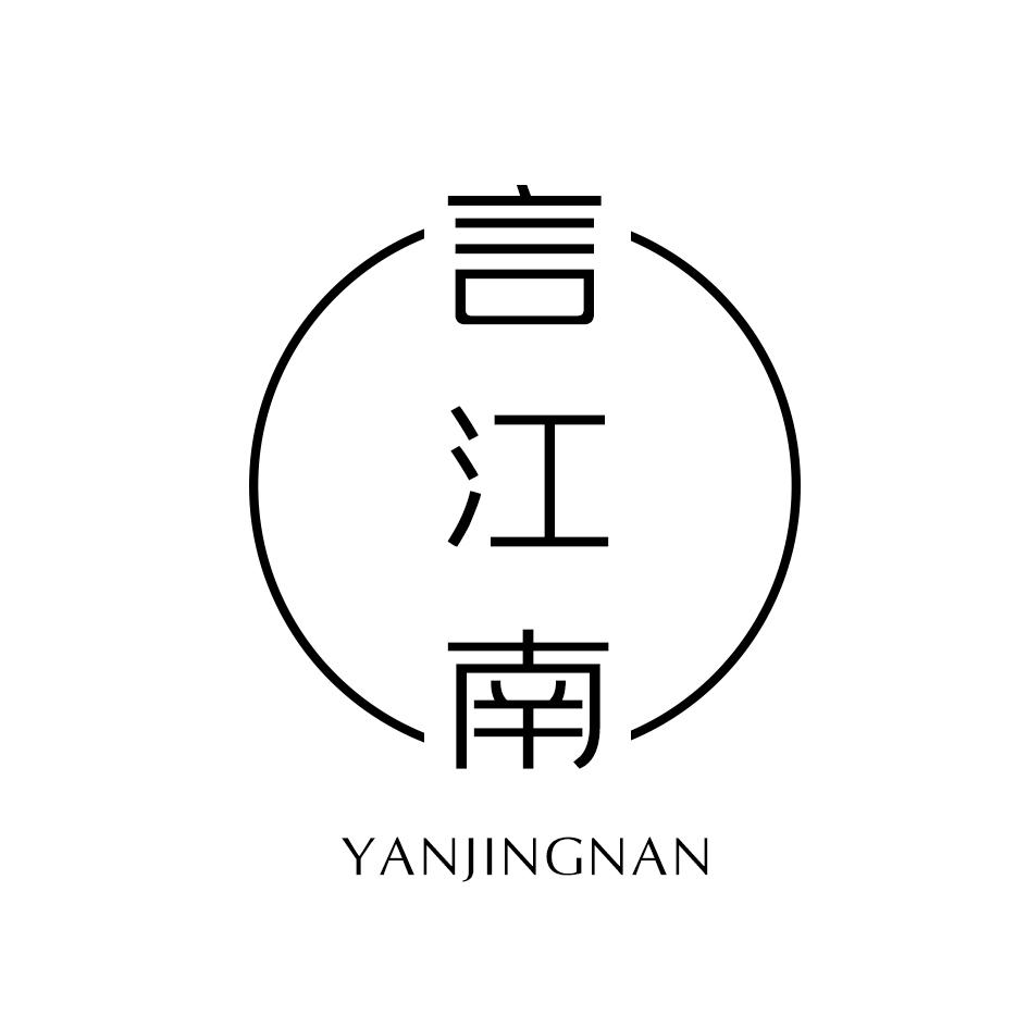 言江南 YANJINGNAN