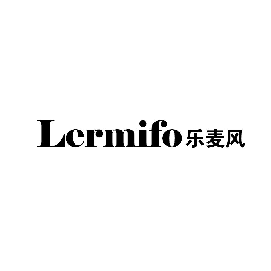 乐麦风 LERMIFO