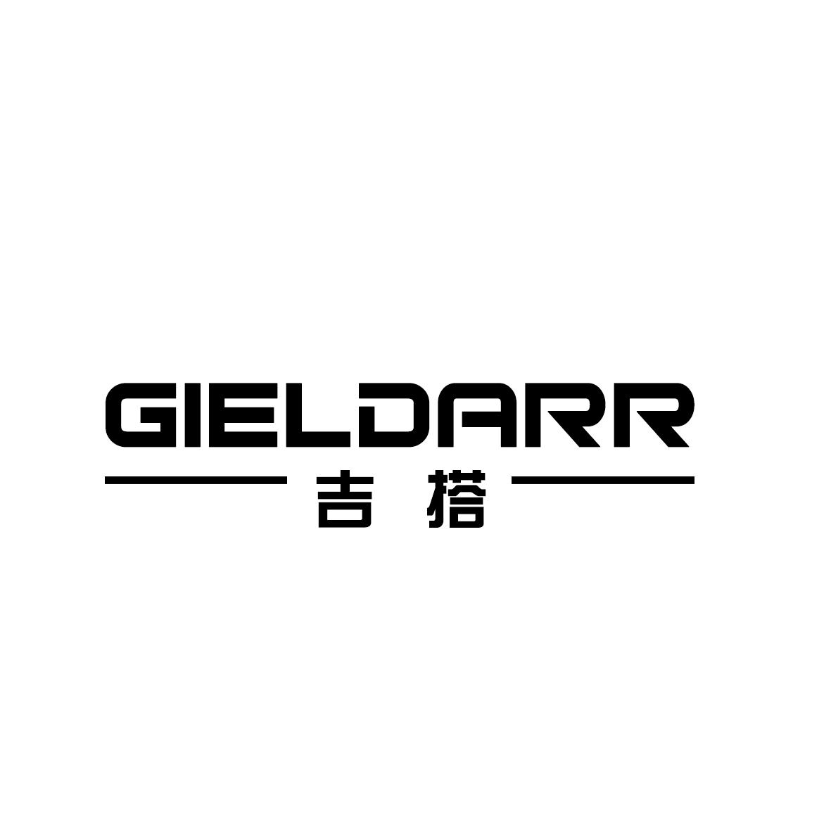 吉搭 GIELDARR