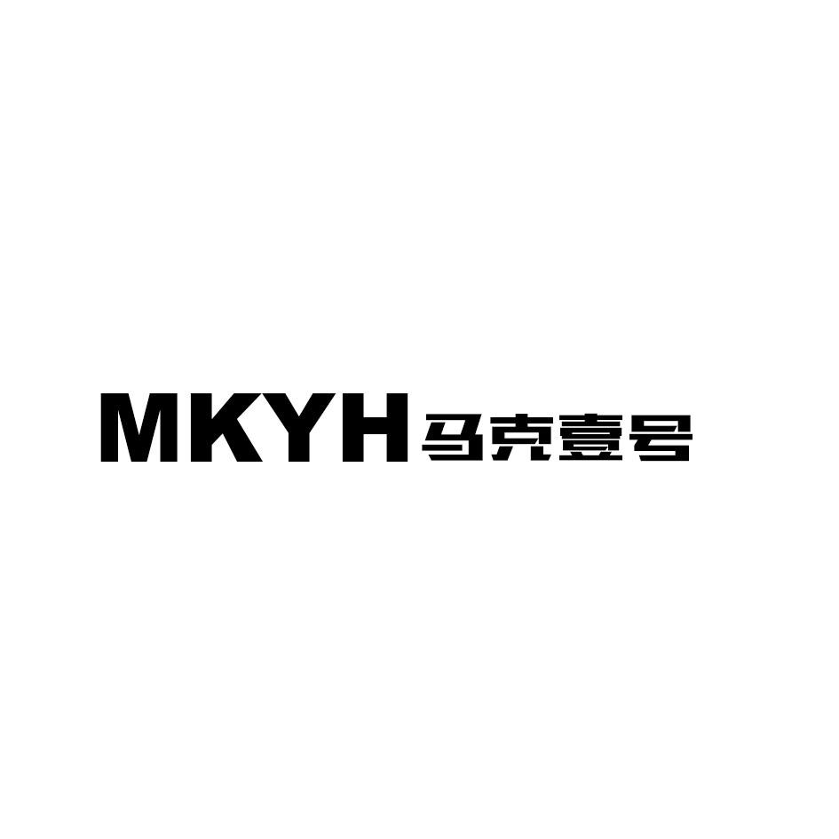 MKYH 马克壹号