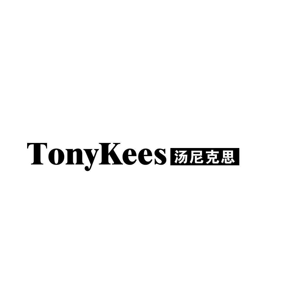 TONYKEES 汤尼克思