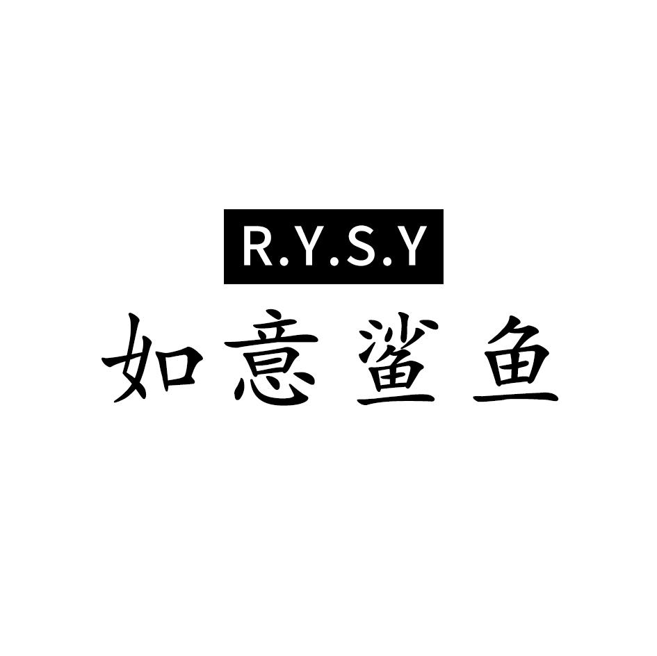 如意鲨鱼 R.Y.S.Y