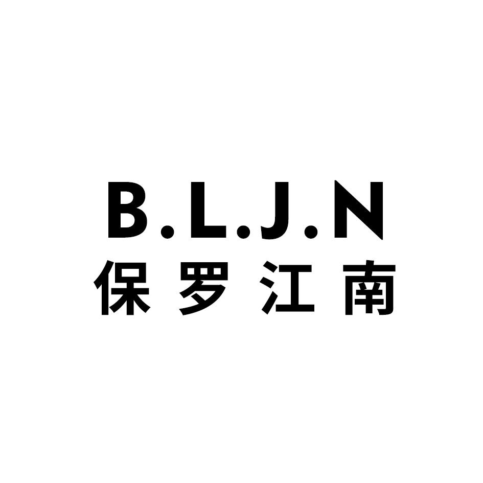 保罗江南 B.L.J.N