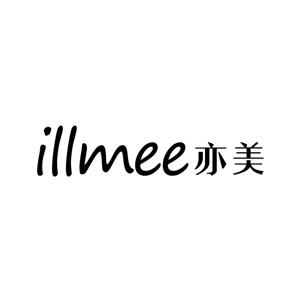 ILLMEE 亦美