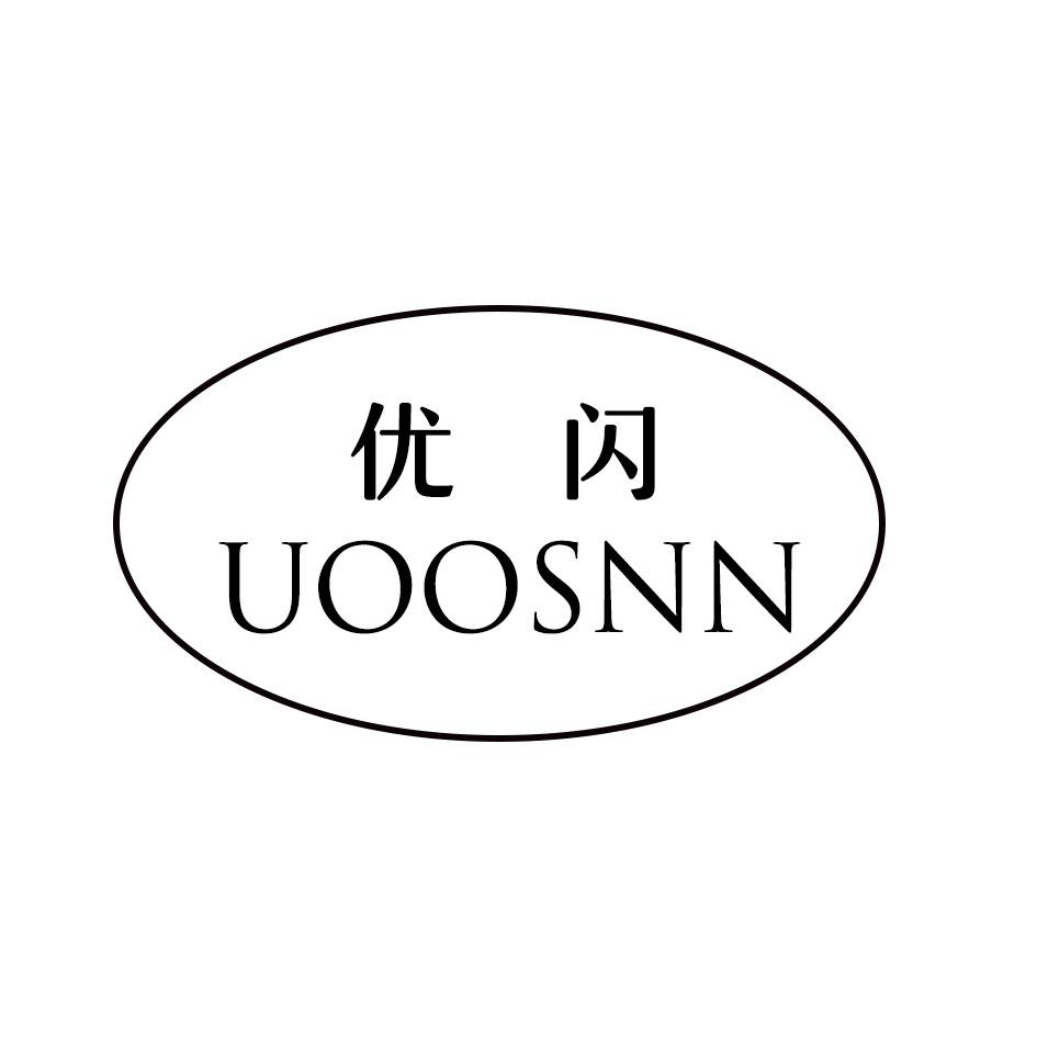 优闪 UOOSNN