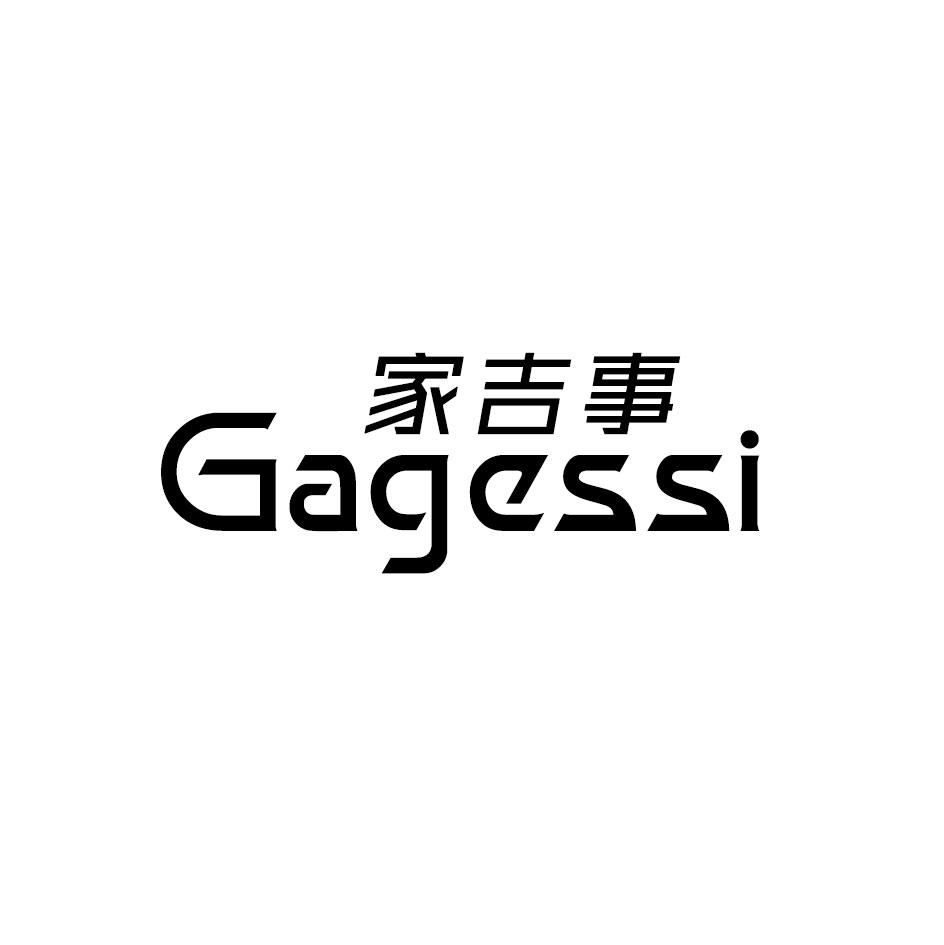 家吉事 GAGESSI