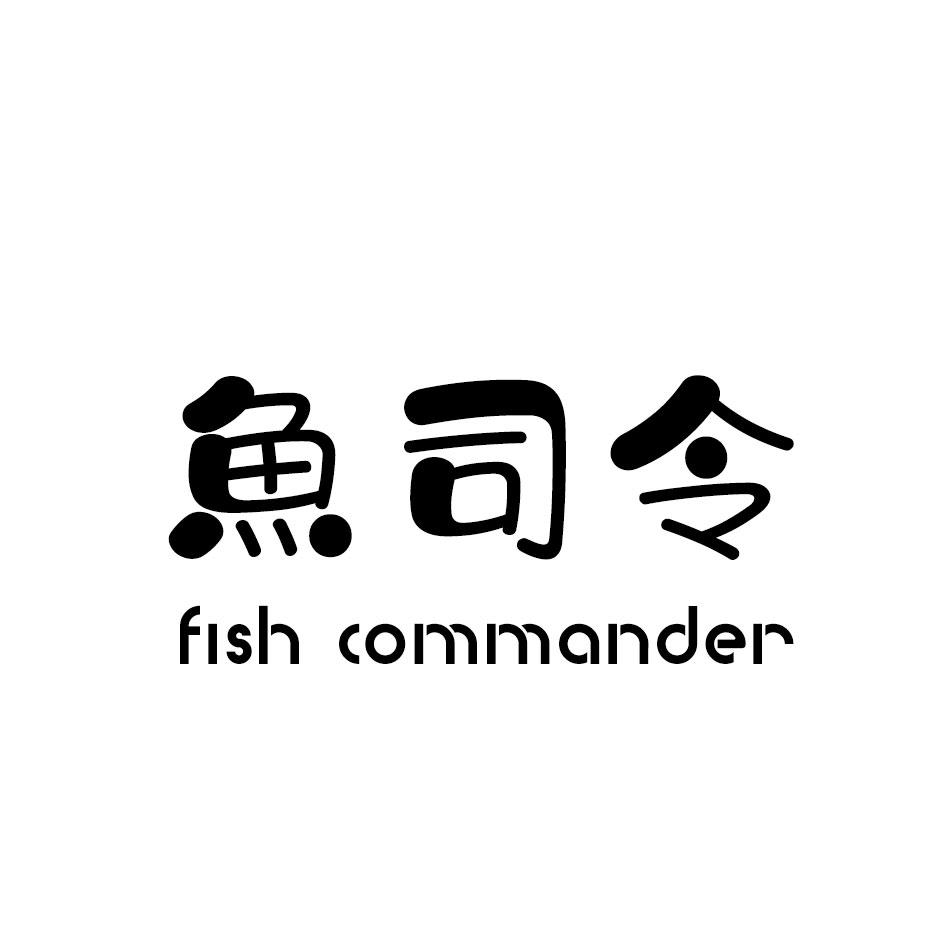 鱼司令 FISH COMMANDER