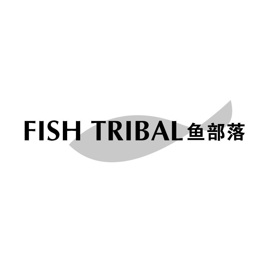 鱼部落 FISH TRIBAL
