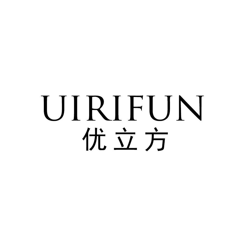 优立方 UIRIFUN