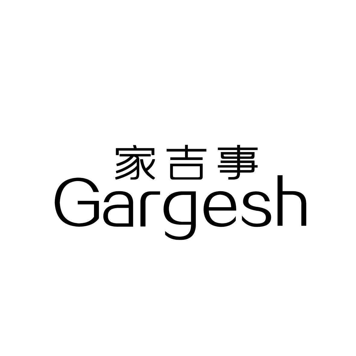 家吉事 GARGESH