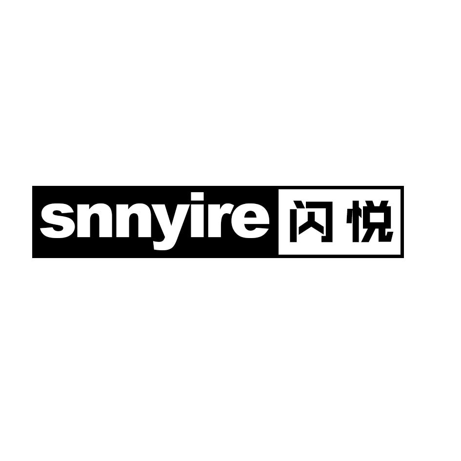 闪悦 SNNYIRE