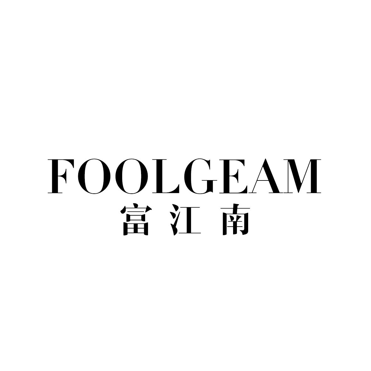 FOOLGEAM 富江南