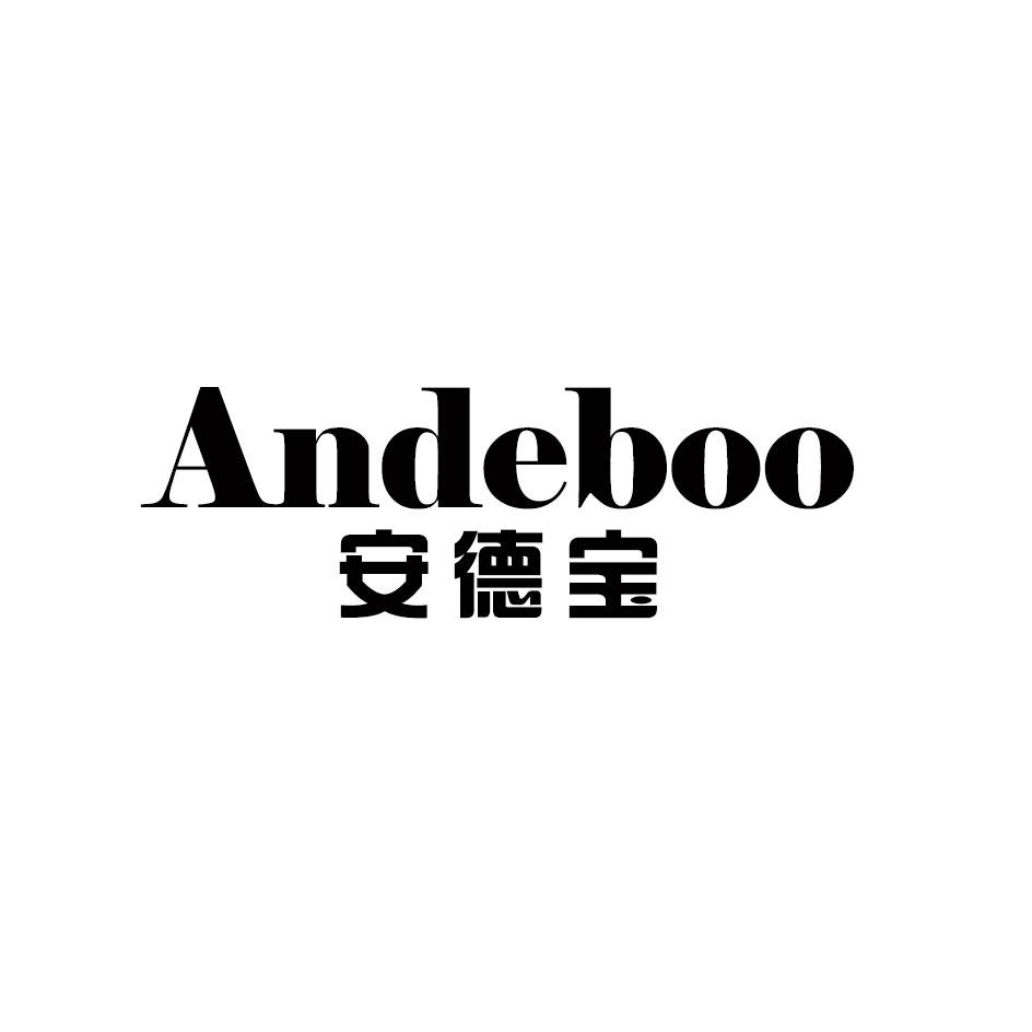 安德宝 ANDEBOO