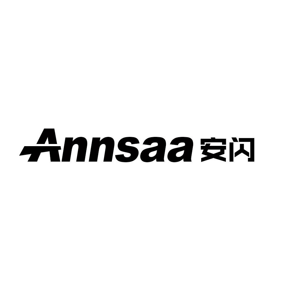 安闪 ANNSAA