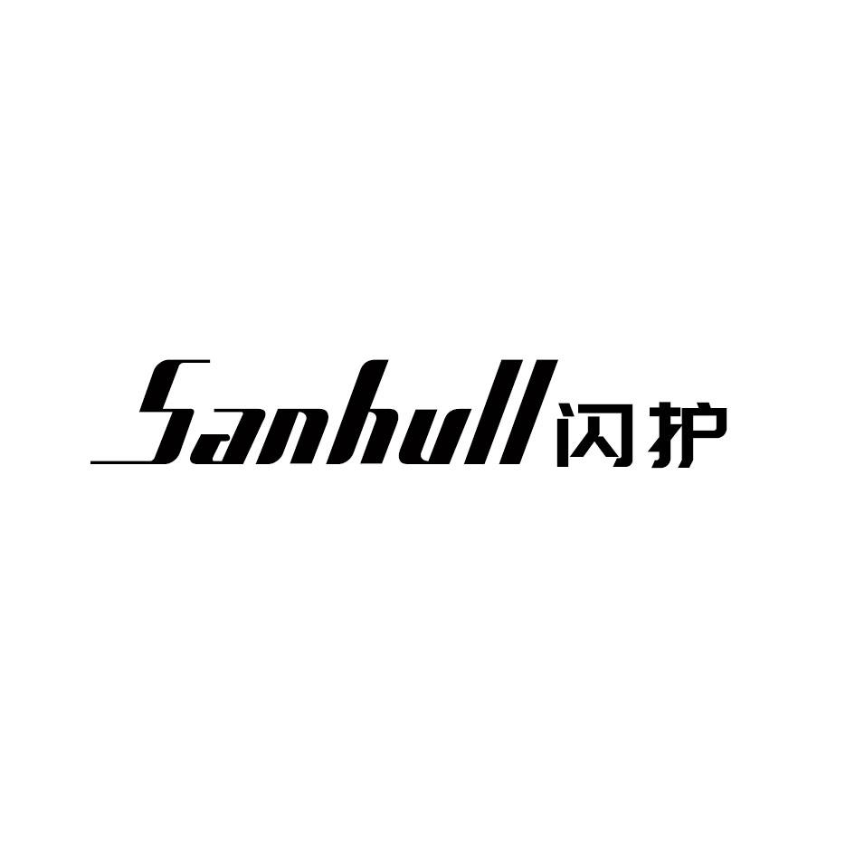 SANHULL 闪护