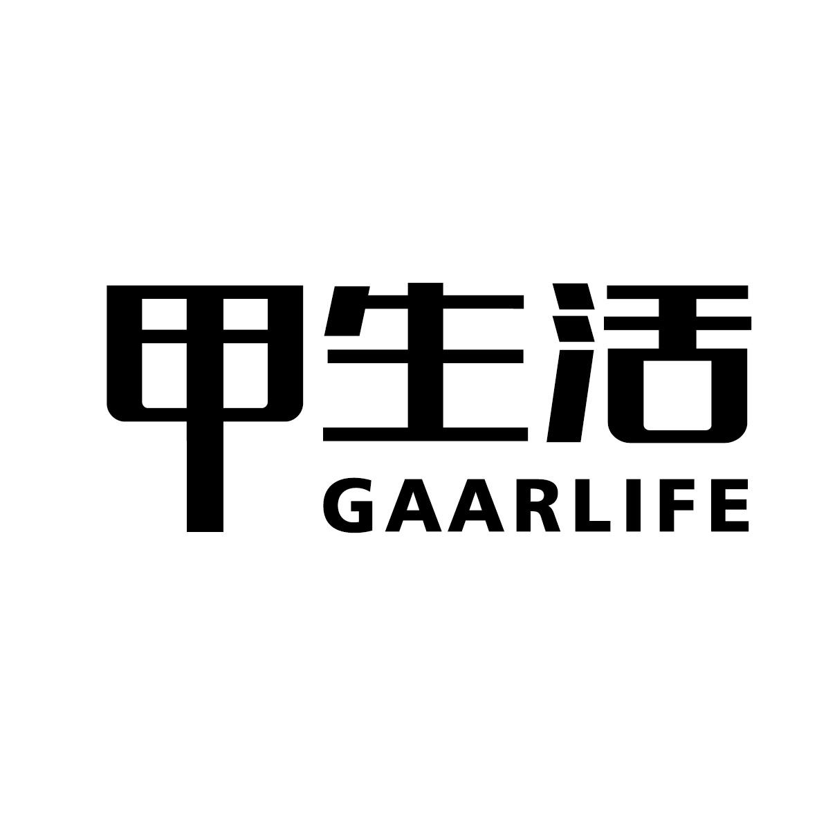 甲生活 GAARLIFE