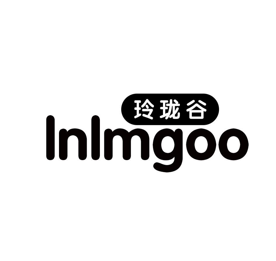 玲珑谷 LNLMGOO