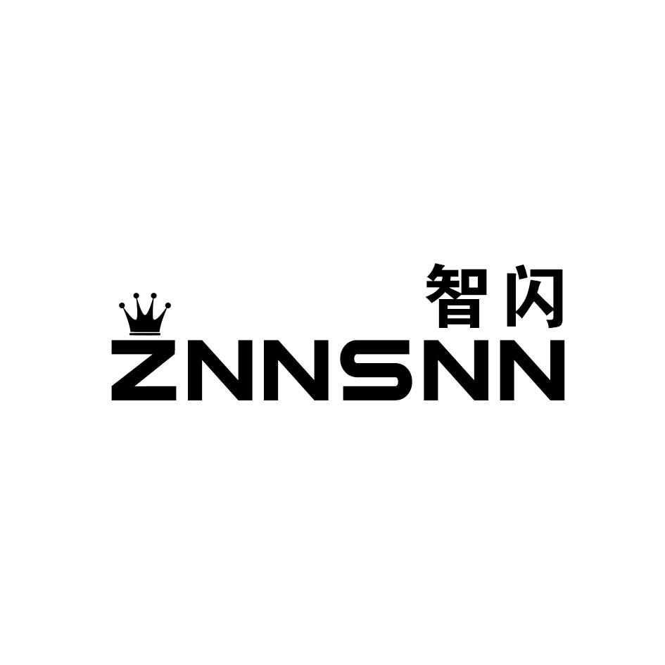 智闪 ZNNSNN