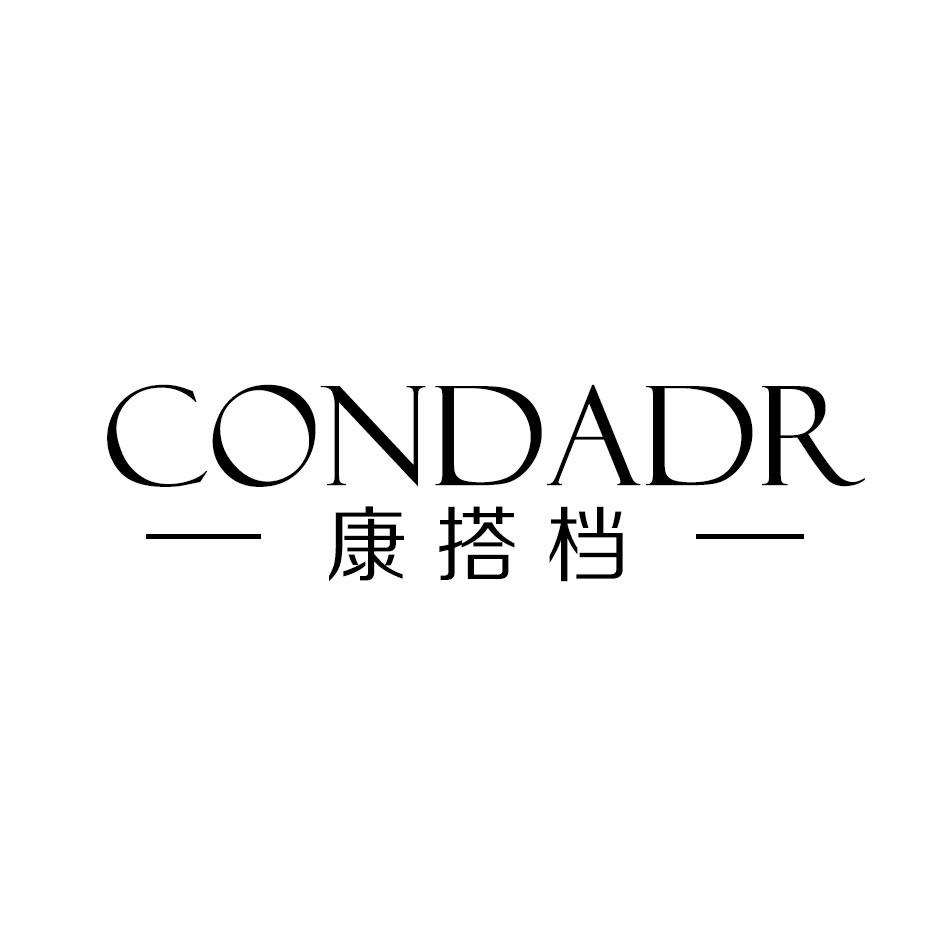 康搭档 CONDADR