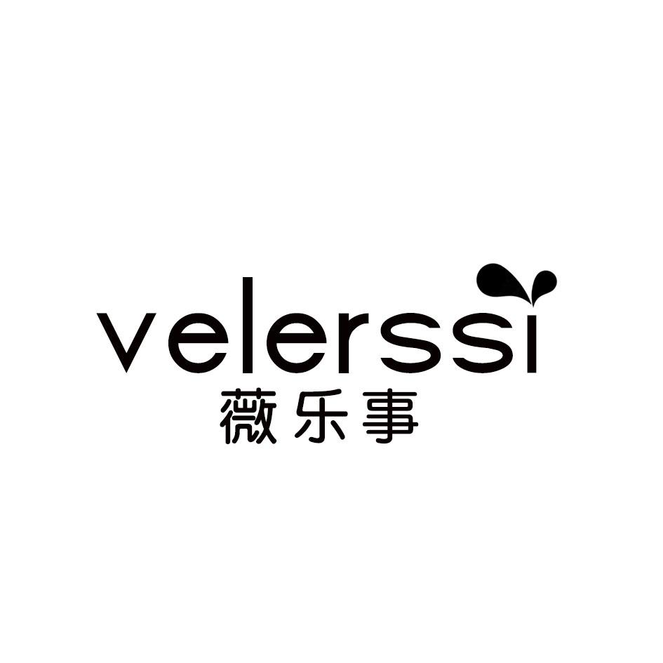 薇乐事 VELERSSI