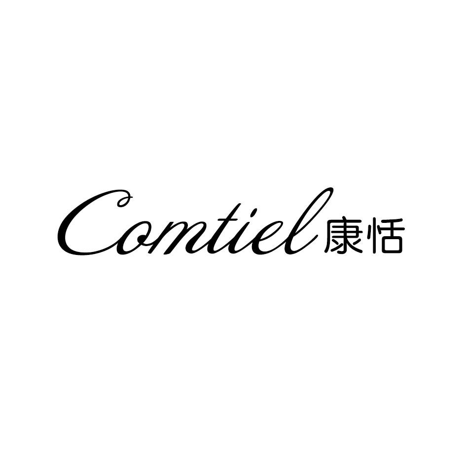 COMTIEL 康恬