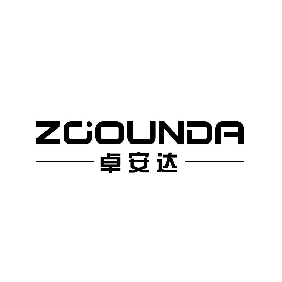 卓安达 ZOOUNDA