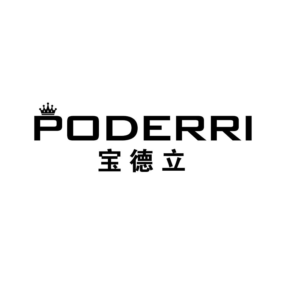 宝德立 PODERRI