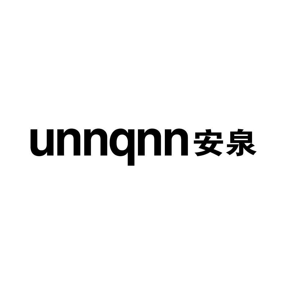 UNNQNN 安泉