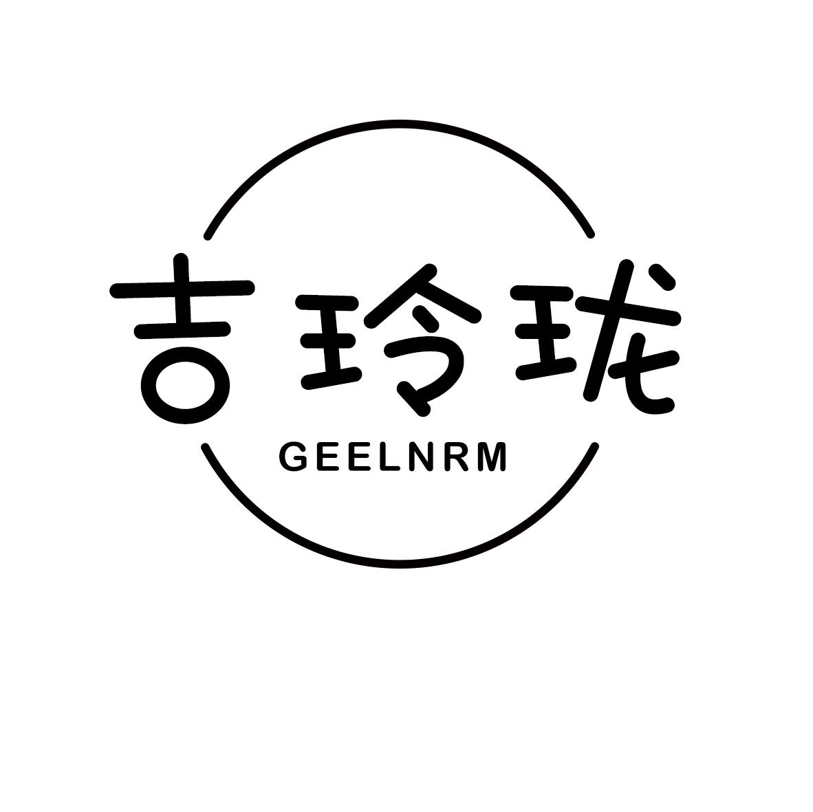 吉玲珑 GEELNRM