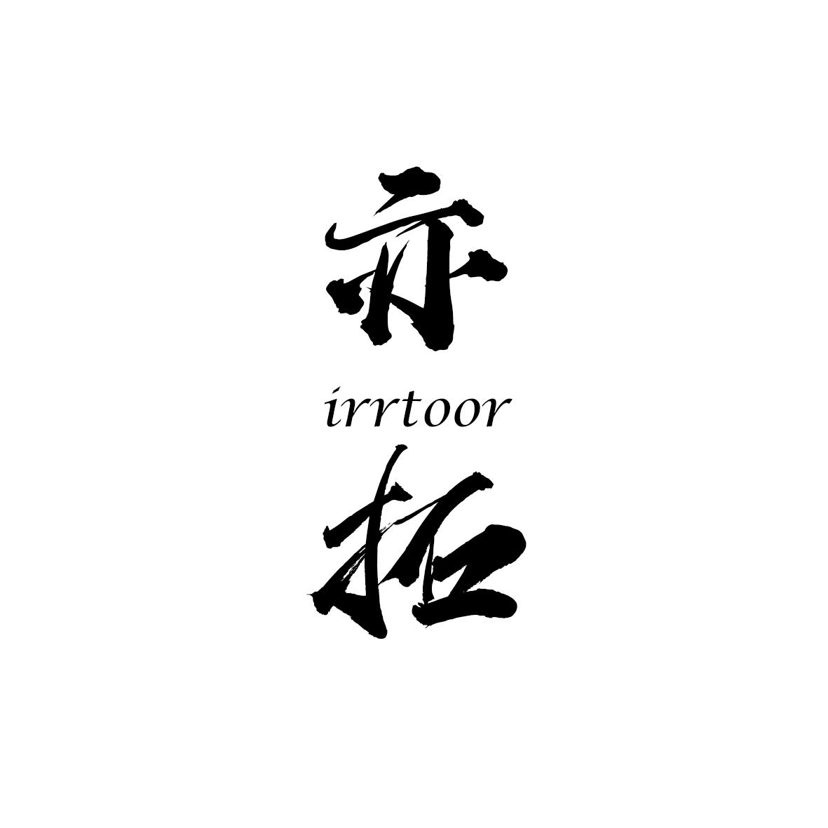 亦拓 IRRTOOR