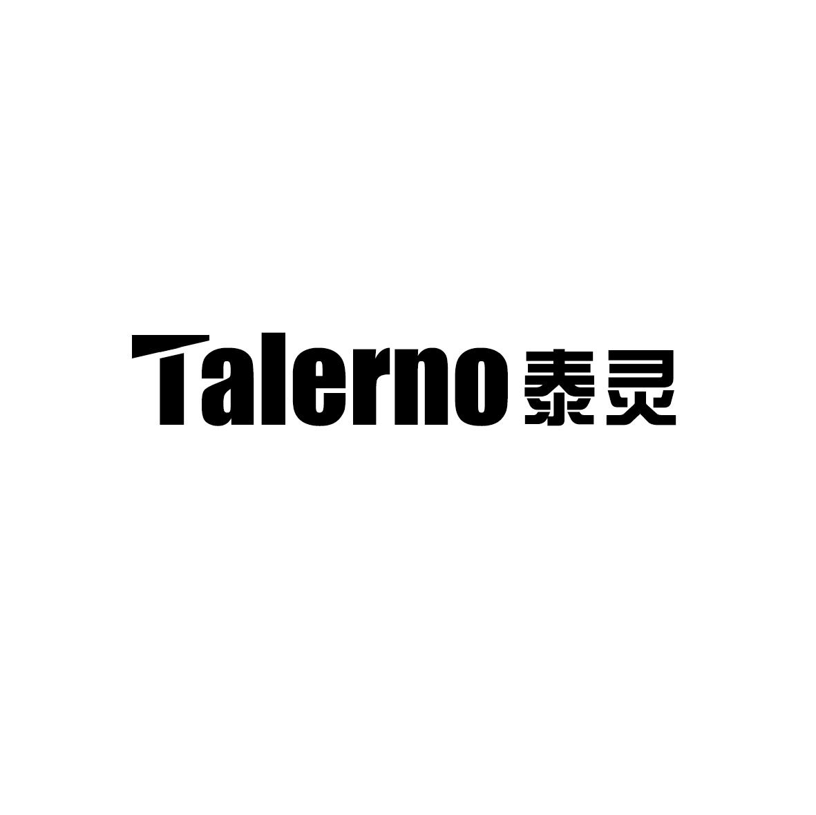 TALERNO 泰灵