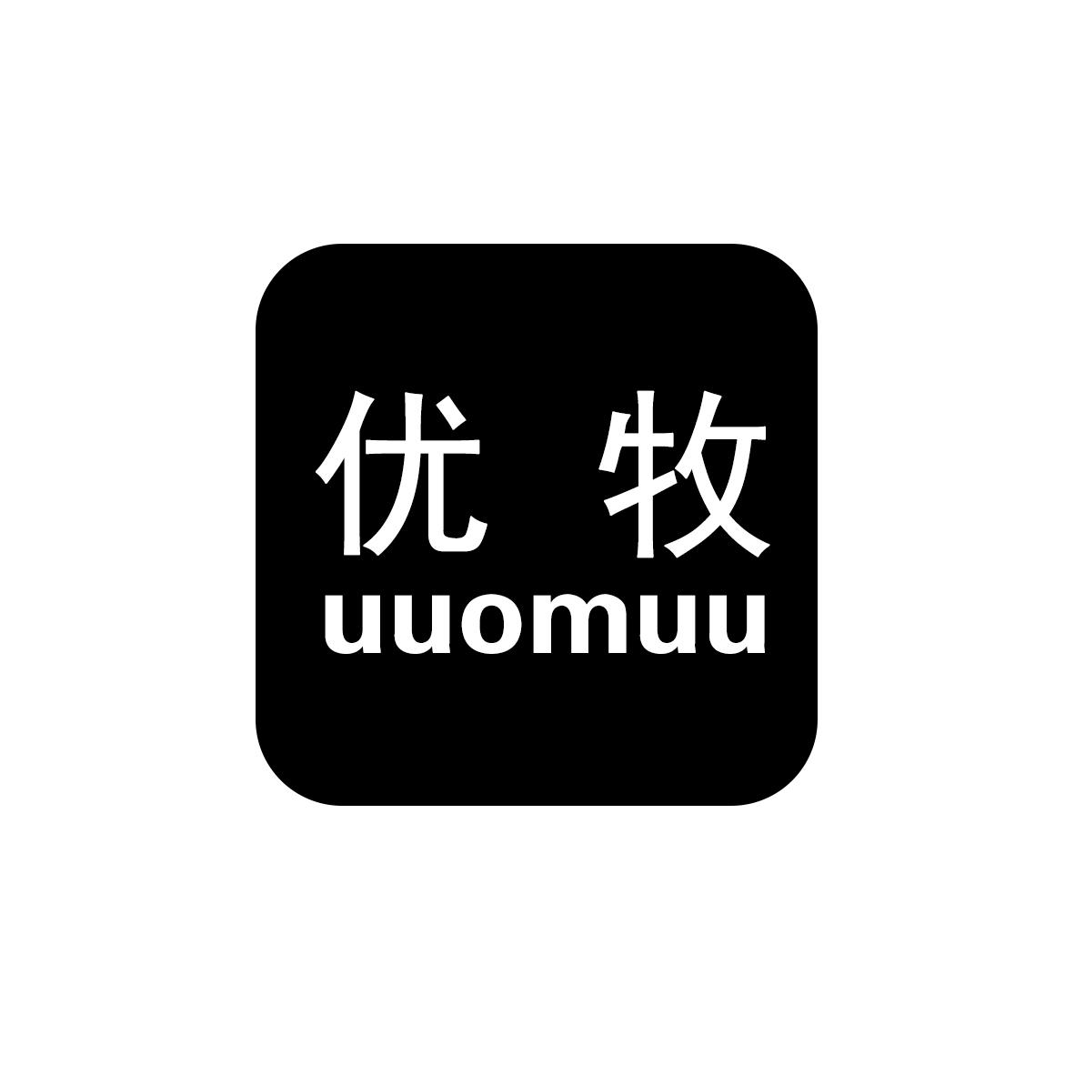 优牧 UUOMUU