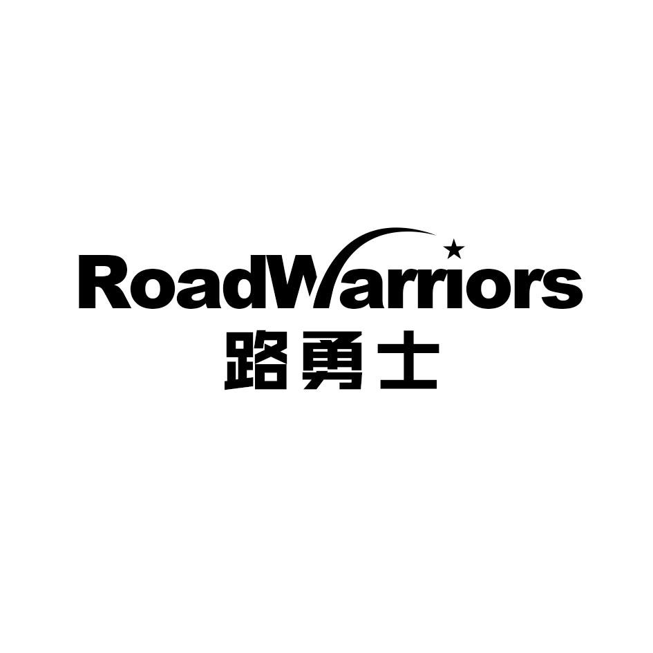 路勇士 ROADWARRIORS